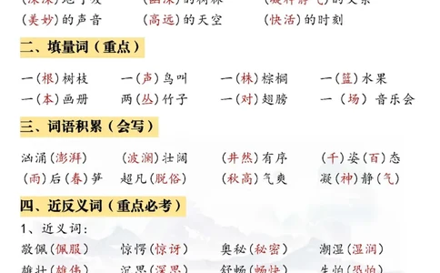 三年级上册语文八大考点总结_三年级上下册资料_三年级上册小红书同款资料_语文