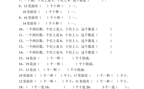 一年级数学上册20以内数填空题_一年级上下册资料_小学一年级学习资料-25年更新版_1-03、小学一年级数学上册_通用_精品专项练习（通用版）