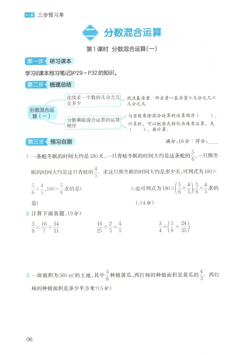三步预习单+答案_25秋《一本预习笔记》语数外，人教，北师1-6上_25秋《一本预习笔记》数学北师版1-6_一本课本预习笔记数学BS6上
