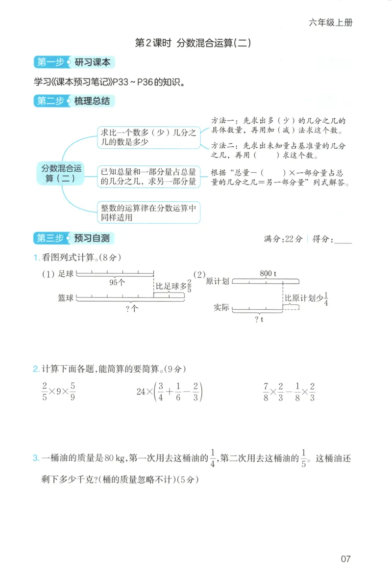 三步预习单+答案_25秋《一本预习笔记》语数外，人教，北师1-6上_25秋《一本预习笔记》数学北师版1-6_一本课本预习笔记数学BS6上