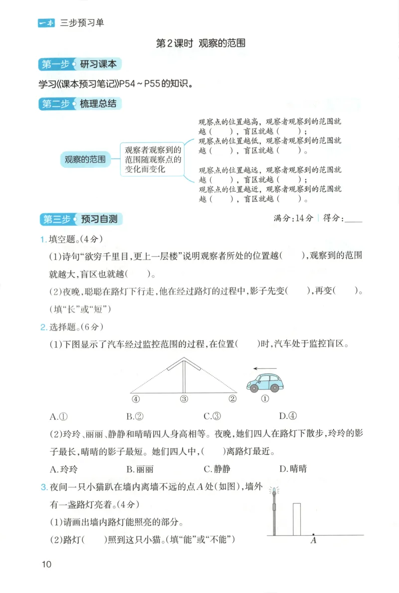 三步预习单+答案_25秋《一本预习笔记》语数外，人教，北师1-6上_25秋《一本预习笔记》数学北师版1-6_一本课本预习笔记数学BS6上