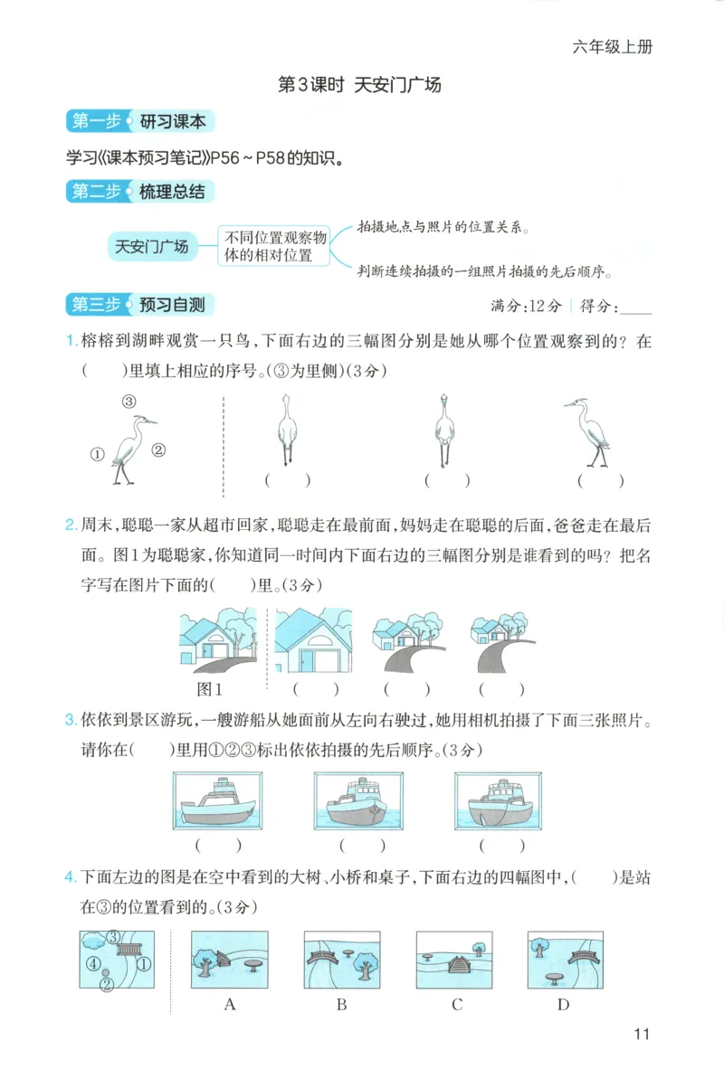 三步预习单+答案_25秋《一本预习笔记》语数外，人教，北师1-6上_25秋《一本预习笔记》数学北师版1-6_一本课本预习笔记数学BS6上