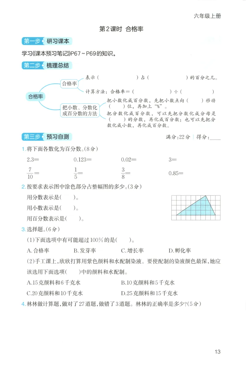 三步预习单+答案_25秋《一本预习笔记》语数外，人教，北师1-6上_25秋《一本预习笔记》数学北师版1-6_一本课本预习笔记数学BS6上