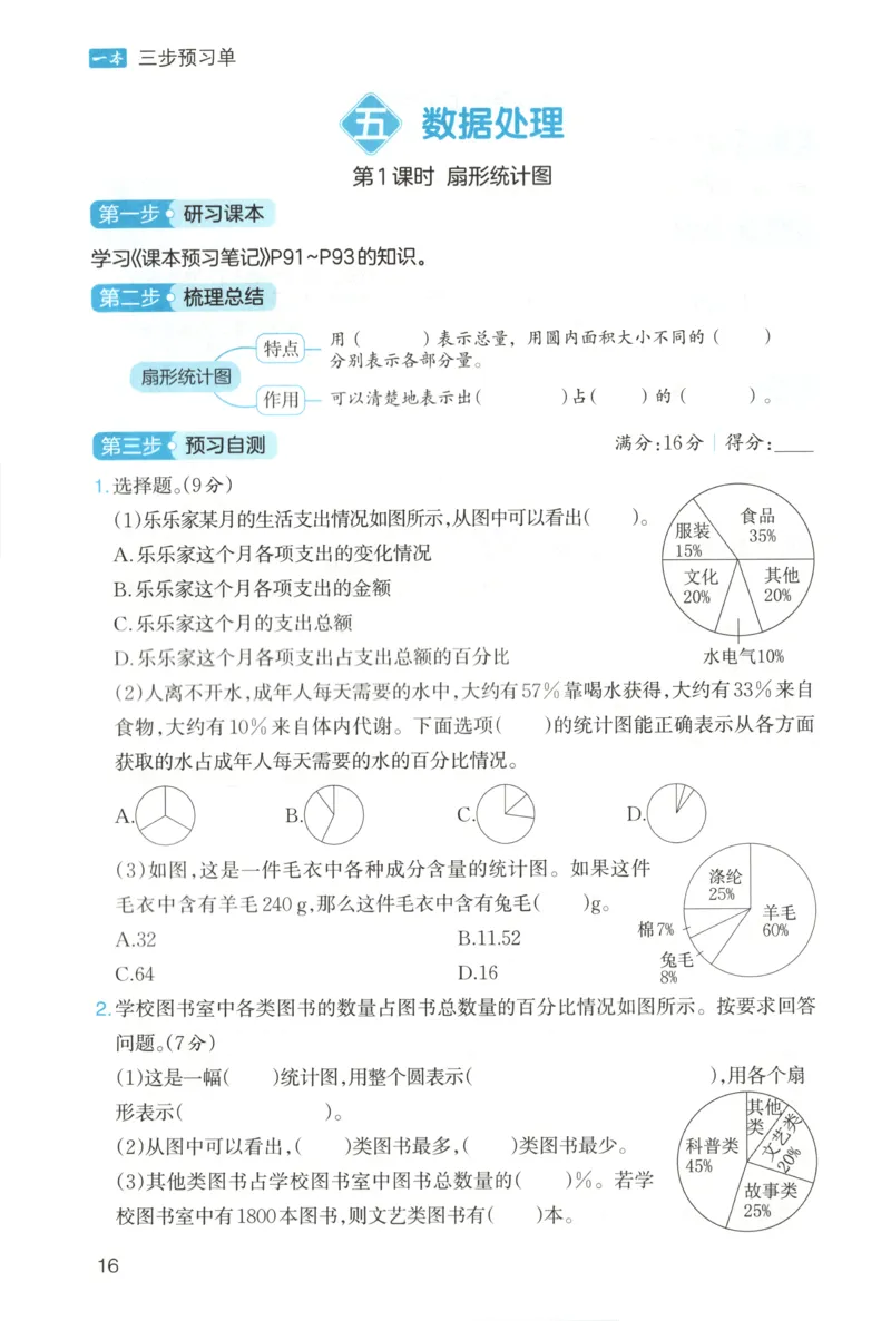 三步预习单+答案_25秋《一本预习笔记》语数外，人教，北师1-6上_25秋《一本预习笔记》数学北师版1-6_一本课本预习笔记数学BS6上