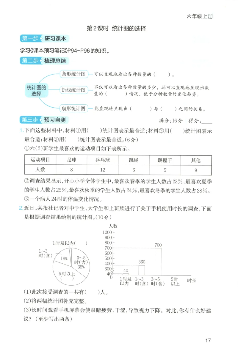 三步预习单+答案_25秋《一本预习笔记》语数外，人教，北师1-6上_25秋《一本预习笔记》数学北师版1-6_一本课本预习笔记数学BS6上
