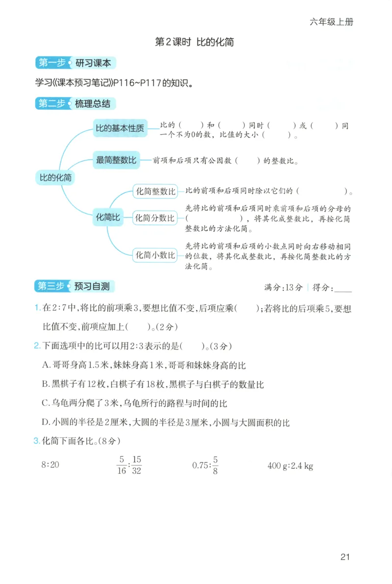 三步预习单+答案_25秋《一本预习笔记》语数外，人教，北师1-6上_25秋《一本预习笔记》数学北师版1-6_一本课本预习笔记数学BS6上