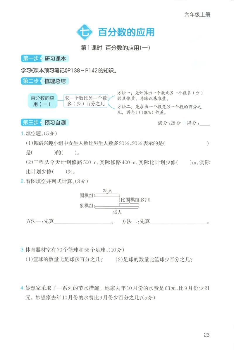 三步预习单+答案_25秋《一本预习笔记》语数外，人教，北师1-6上_25秋《一本预习笔记》数学北师版1-6_一本课本预习笔记数学BS6上