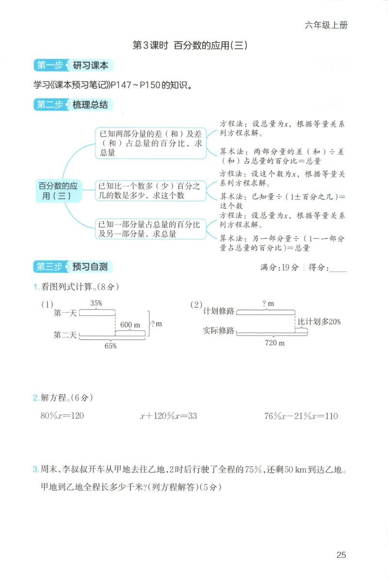 三步预习单+答案_25秋《一本预习笔记》语数外，人教，北师1-6上_25秋《一本预习笔记》数学北师版1-6_一本课本预习笔记数学BS6上