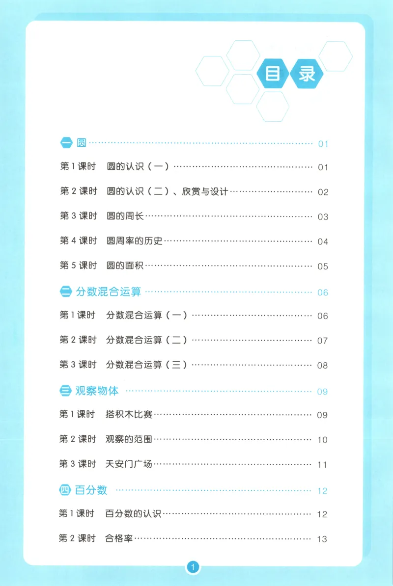 三步预习单+答案_25秋《一本预习笔记》语数外，人教，北师1-6上_25秋《一本预习笔记》数学北师版1-6_一本课本预习笔记数学BS6上