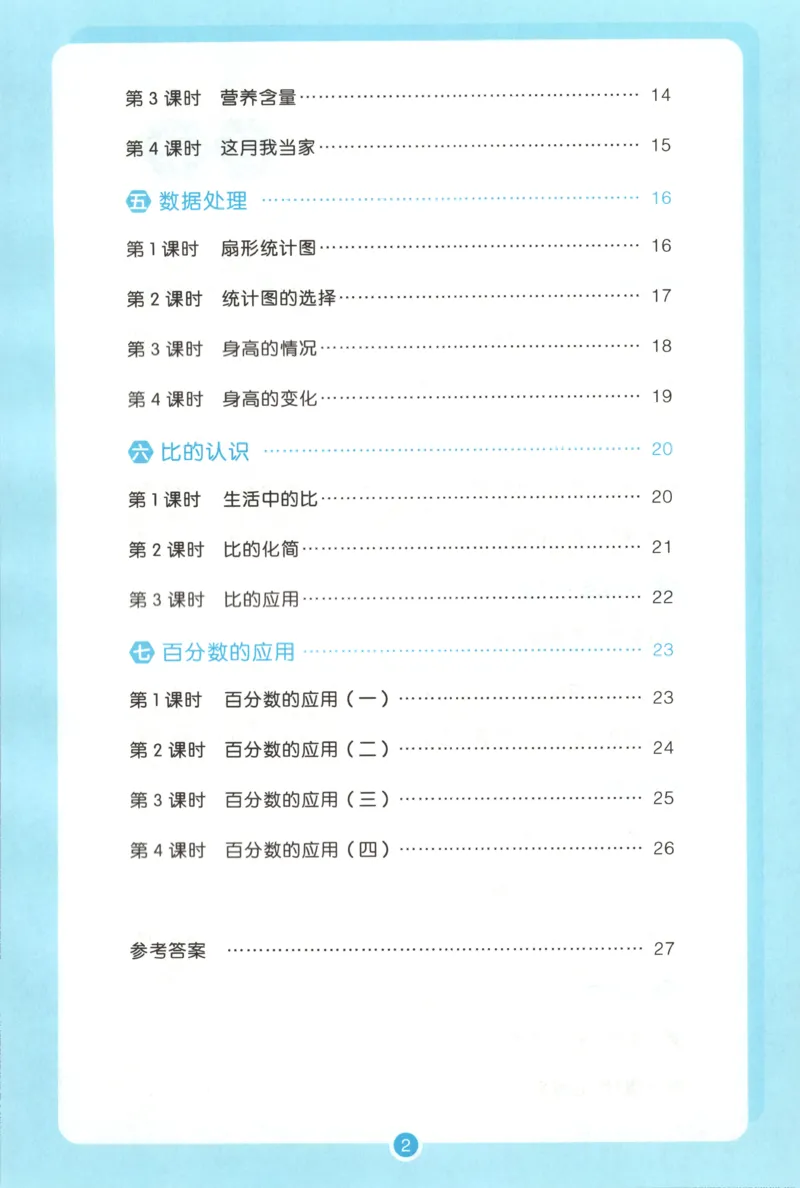 三步预习单+答案_25秋《一本预习笔记》语数外，人教，北师1-6上_25秋《一本预习笔记》数学北师版1-6_一本课本预习笔记数学BS6上