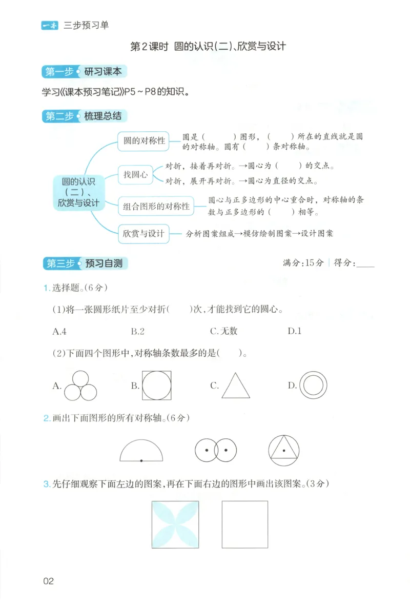三步预习单+答案_25秋《一本预习笔记》语数外，人教，北师1-6上_25秋《一本预习笔记》数学北师版1-6_一本课本预习笔记数学BS6上