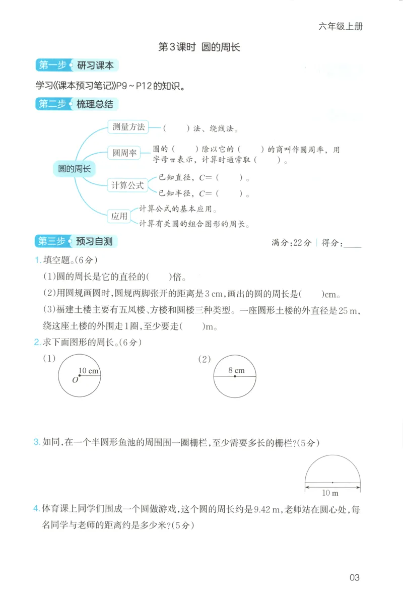 三步预习单+答案_25秋《一本预习笔记》语数外，人教，北师1-6上_25秋《一本预习笔记》数学北师版1-6_一本课本预习笔记数学BS6上