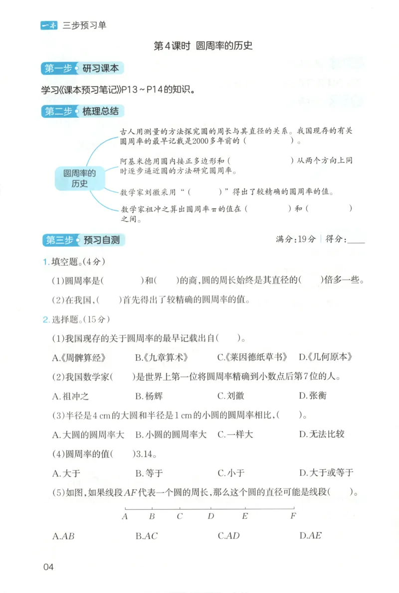 三步预习单+答案_25秋《一本预习笔记》语数外，人教，北师1-6上_25秋《一本预习笔记》数学北师版1-6_一本课本预习笔记数学BS6上