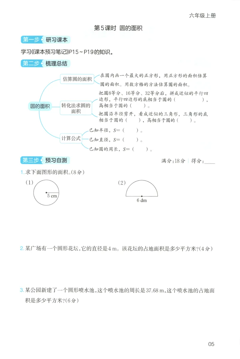 三步预习单+答案_25秋《一本预习笔记》语数外，人教，北师1-6上_25秋《一本预习笔记》数学北师版1-6_一本课本预习笔记数学BS6上