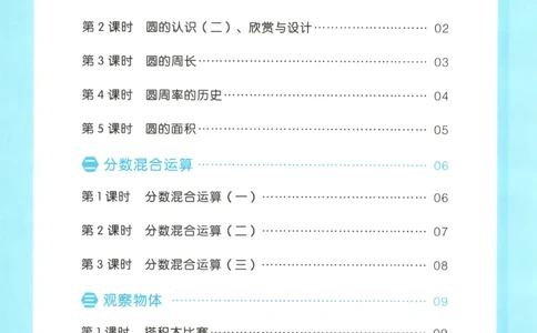 三步预习单+答案_25秋《一本预习笔记》语数外，人教，北师1-6上_25秋《一本预习笔记》数学北师版1-6_一本课本预习笔记数学BS6上