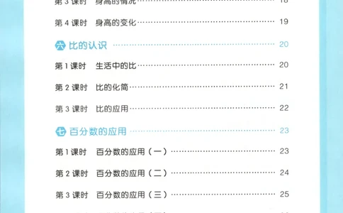 三步预习单+答案_25秋《一本预习笔记》语数外，人教，北师1-6上_25秋《一本预习笔记》数学北师版1-6_一本课本预习笔记数学BS6上