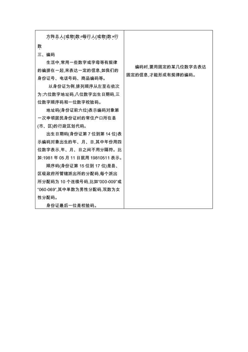 一年级上册数学北京课改版知识要点_一年级上下册资料_小学一年级学习资料-25年更新版_1-03、小学一年级数学上册_通用_知识点