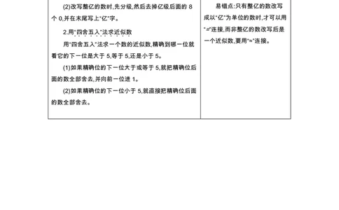 一年级上册数学北京课改版知识要点_一年级上下册资料_小学一年级学习资料-25年更新版_1-03、小学一年级数学上册_通用_知识点