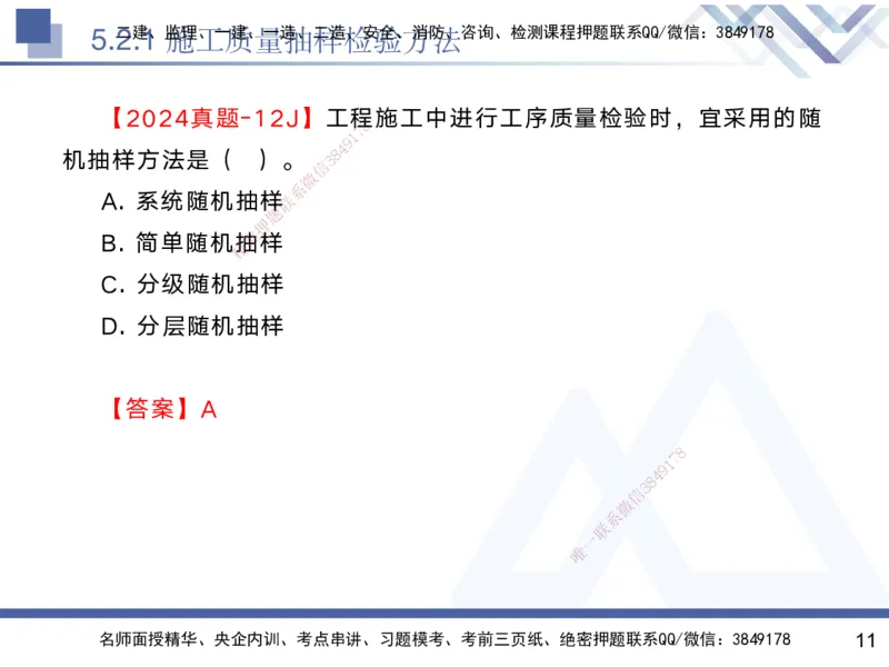 05.2025黄雨诗-核心考点速记-管理5_2026年一级建造师_2026年一建管理_2025年一建管理SVIP_02-基础精讲✿高端面授✿深度强化_33-管理《核心考点速记》黄雨诗HX_讲义