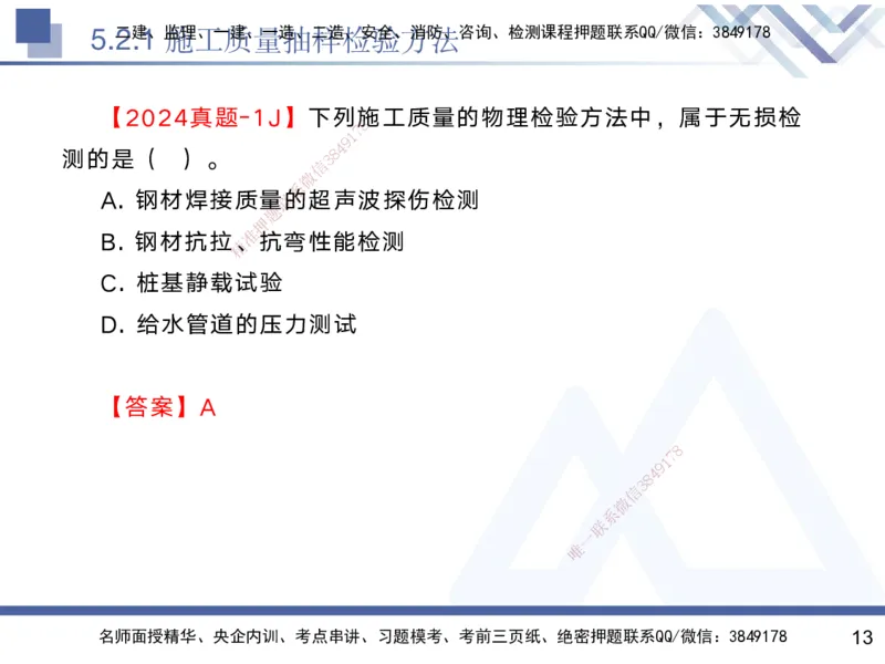 05.2025黄雨诗-核心考点速记-管理5_2026年一级建造师_2026年一建管理_2025年一建管理SVIP_02-基础精讲✿高端面授✿深度强化_33-管理《核心考点速记》黄雨诗HX_讲义
