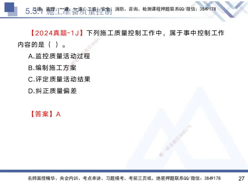 05.2025黄雨诗-核心考点速记-管理5_2026年一级建造师_2026年一建管理_2025年一建管理SVIP_02-基础精讲✿高端面授✿深度强化_33-管理《核心考点速记》黄雨诗HX_讲义