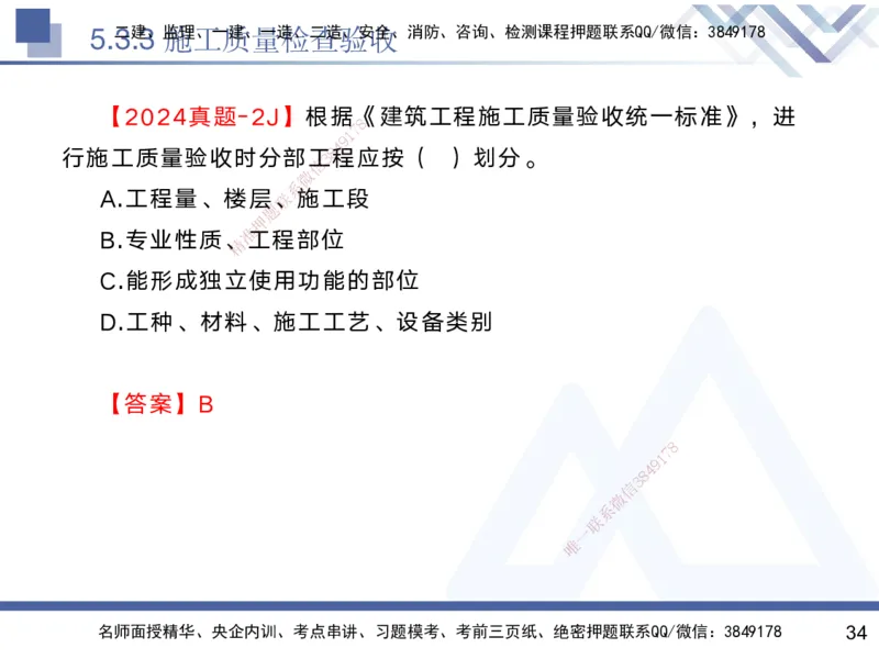 05.2025黄雨诗-核心考点速记-管理5_2026年一级建造师_2026年一建管理_2025年一建管理SVIP_02-基础精讲✿高端面授✿深度强化_33-管理《核心考点速记》黄雨诗HX_讲义