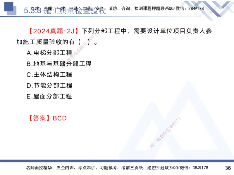 05.2025黄雨诗-核心考点速记-管理5_2026年一级建造师_2026年一建管理_2025年一建管理SVIP_02-基础精讲✿高端面授✿深度强化_33-管理《核心考点速记》黄雨诗HX_讲义