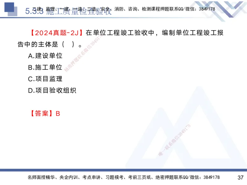 05.2025黄雨诗-核心考点速记-管理5_2026年一级建造师_2026年一建管理_2025年一建管理SVIP_02-基础精讲✿高端面授✿深度强化_33-管理《核心考点速记》黄雨诗HX_讲义