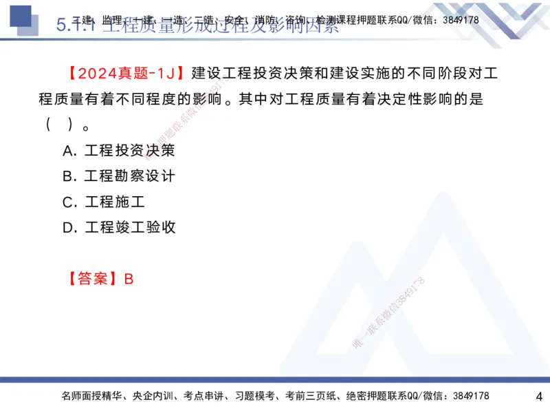 05.2025黄雨诗-核心考点速记-管理5_2026年一级建造师_2026年一建管理_2025年一建管理SVIP_02-基础精讲✿高端面授✿深度强化_33-管理《核心考点速记》黄雨诗HX_讲义