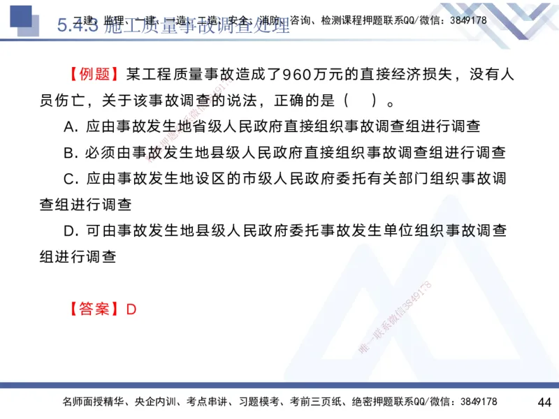 05.2025黄雨诗-核心考点速记-管理5_2026年一级建造师_2026年一建管理_2025年一建管理SVIP_02-基础精讲✿高端面授✿深度强化_33-管理《核心考点速记》黄雨诗HX_讲义