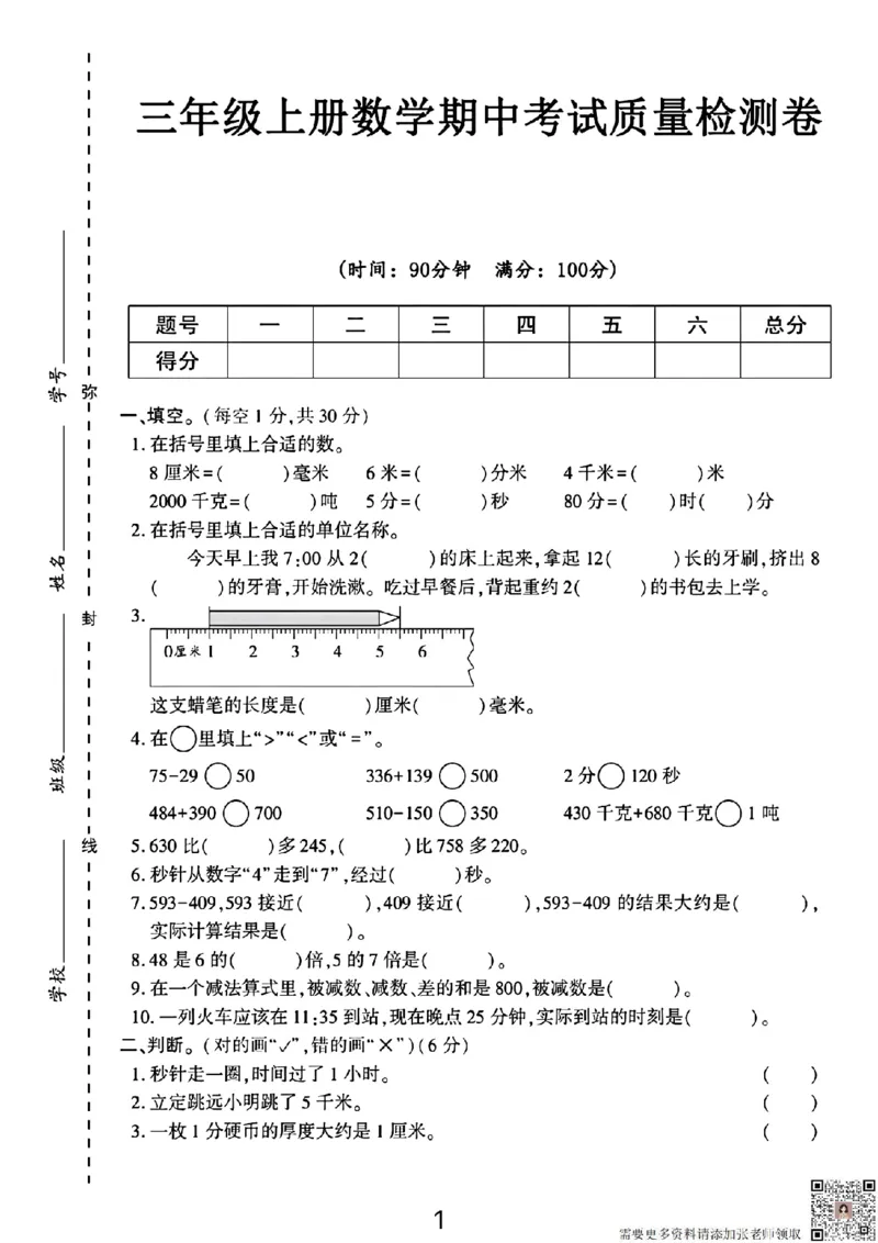 三年级上册数学期中测试卷（8厘米）_三年级上下册资料_三年级上册小红书同款资料_三年级(1)
