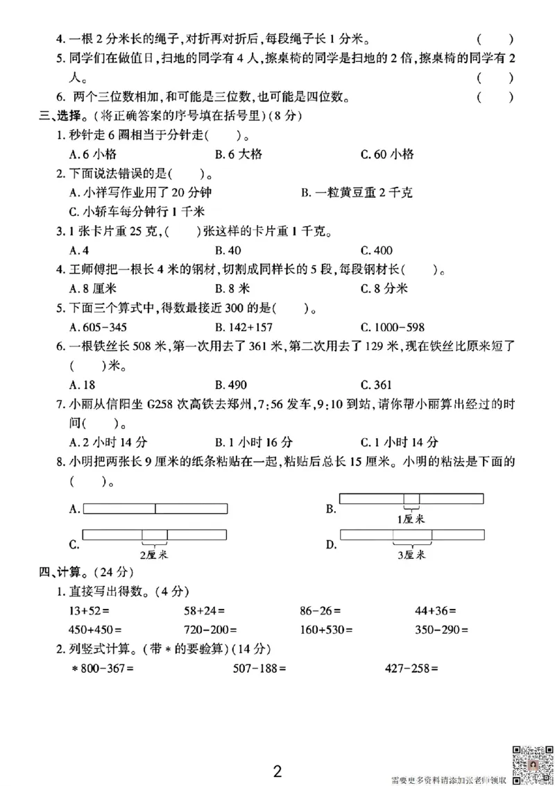 三年级上册数学期中测试卷（8厘米）_三年级上下册资料_三年级上册小红书同款资料_三年级(1)
