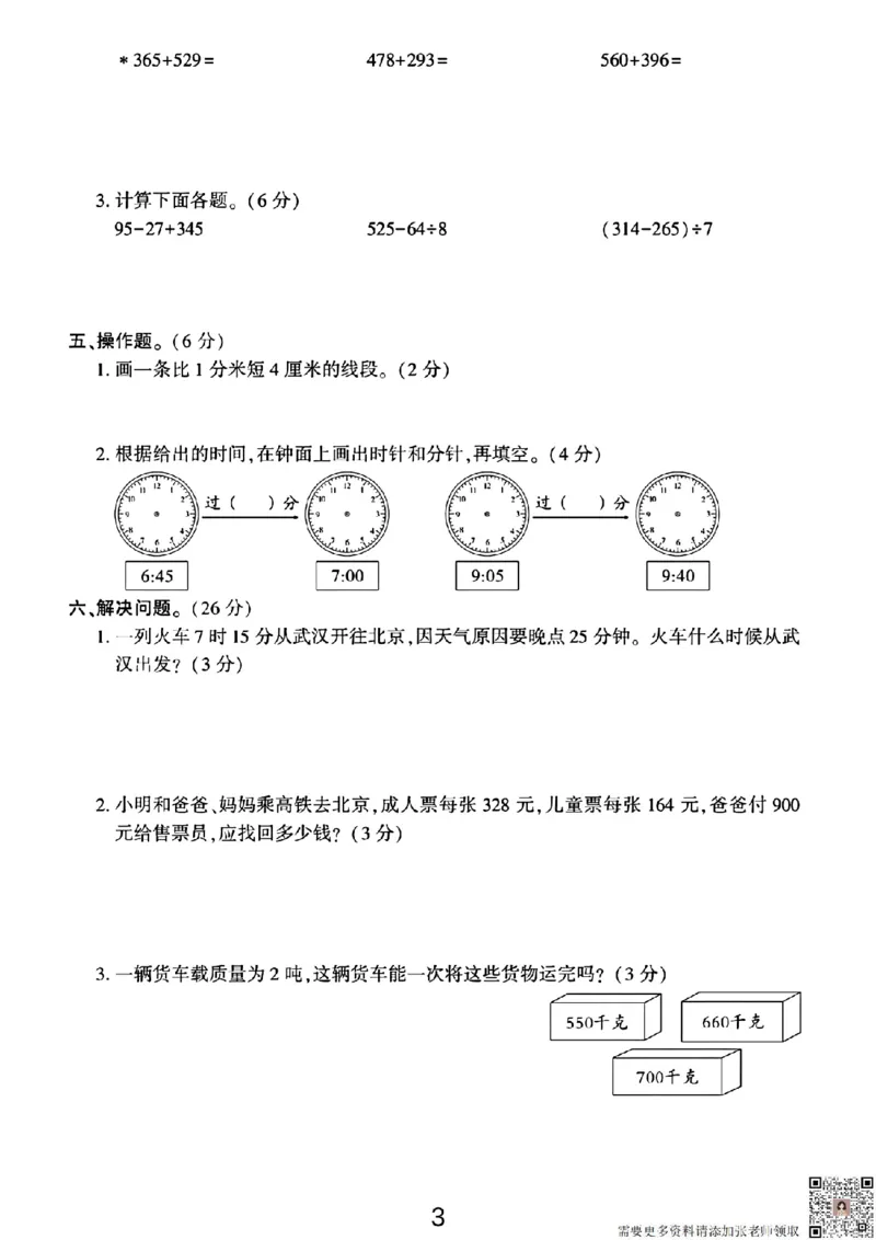 三年级上册数学期中测试卷（8厘米）_三年级上下册资料_三年级上册小红书同款资料_三年级(1)