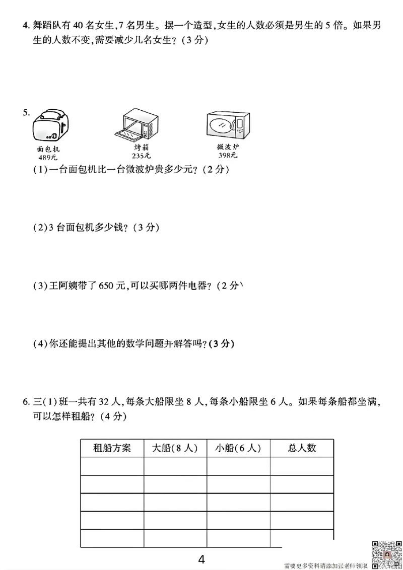 三年级上册数学期中测试卷（8厘米）_三年级上下册资料_三年级上册小红书同款资料_三年级(1)