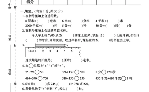 三年级上册数学期中测试卷（8厘米）_三年级上下册资料_三年级上册小红书同款资料_三年级(1)