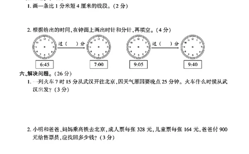 三年级上册数学期中测试卷（8厘米）_三年级上下册资料_三年级上册小红书同款资料_三年级(1)