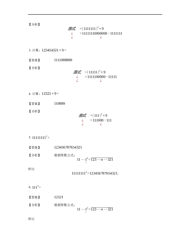 《计算》公式类塔数公式-0星题（含详解）全国通用版_小学数学母题大全一二三四五六年级上下册一题多解题母题解_《公式类计算》（含详解）