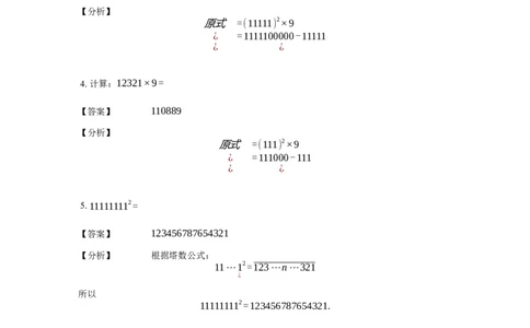 《计算》公式类塔数公式-0星题（含详解）全国通用版_小学数学母题大全一二三四五六年级上下册一题多解题母题解_《公式类计算》（含详解）
