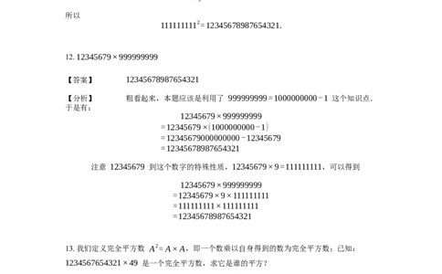 《计算》公式类塔数公式-0星题（含详解）全国通用版_小学数学母题大全一二三四五六年级上下册一题多解题母题解_《公式类计算》（含详解）