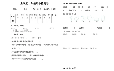 二年级数学（上册）苏教版数学期中真题模拟卷（一）_二年级上下册资料_二年级语数英上下册学习资料_3-7-3、小学二年级数学上册_苏教版_4、期中测试卷