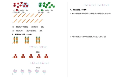 二年级数学（上册）苏教版数学期中真题模拟卷（一）_二年级上下册资料_二年级语数英上下册学习资料_3-7-3、小学二年级数学上册_苏教版_4、期中测试卷