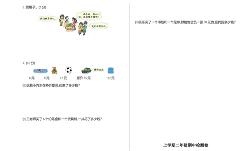 二年级数学（上册）苏教版数学期中真题模拟卷（一）_二年级上下册资料_二年级语数英上下册学习资料_3-7-3、小学二年级数学上册_苏教版_4、期中测试卷