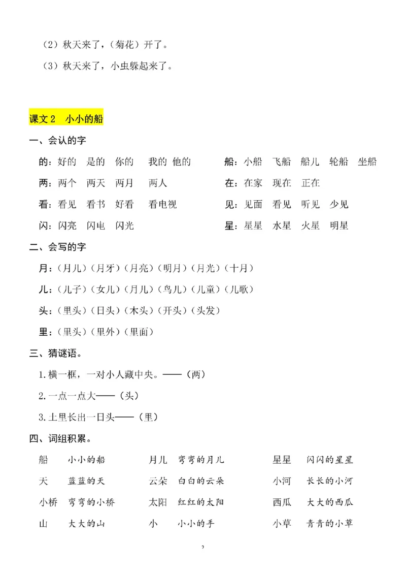 一（上）语文第4-5单元（每课）知识要点_一年级上下册资料_小学一年级学习资料-25年更新版_1-01、小学一年级语文上册_01、知识汇总_语文一（上）重点文件总汇