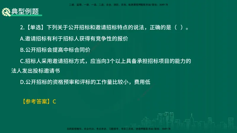 25年一建《项目管理》精讲第3章讲义（新）在线版_2026年一级建造师_2026年一建管理_2025年一建管理SVIP_02-基础精讲✿高端面授✿深度强化_27-管理《教材精讲班》陈伟YL