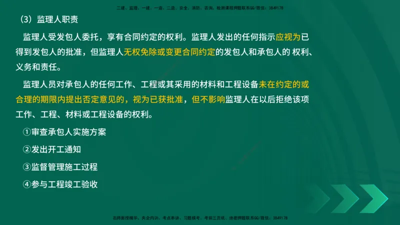 25年一建《项目管理》精讲第3章讲义（新）在线版_2026年一级建造师_2026年一建管理_2025年一建管理SVIP_02-基础精讲✿高端面授✿深度强化_27-管理《教材精讲班》陈伟YL
