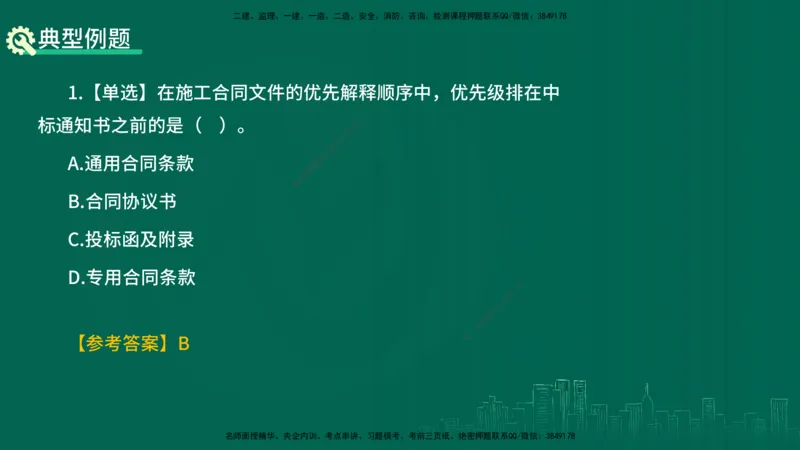 25年一建《项目管理》精讲第3章讲义（新）在线版_2026年一级建造师_2026年一建管理_2025年一建管理SVIP_02-基础精讲✿高端面授✿深度强化_27-管理《教材精讲班》陈伟YL