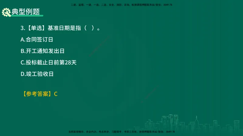 25年一建《项目管理》精讲第3章讲义（新）在线版_2026年一级建造师_2026年一建管理_2025年一建管理SVIP_02-基础精讲✿高端面授✿深度强化_27-管理《教材精讲班》陈伟YL