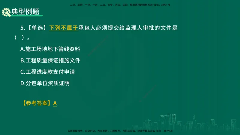 25年一建《项目管理》精讲第3章讲义（新）在线版_2026年一级建造师_2026年一建管理_2025年一建管理SVIP_02-基础精讲✿高端面授✿深度强化_27-管理《教材精讲班》陈伟YL