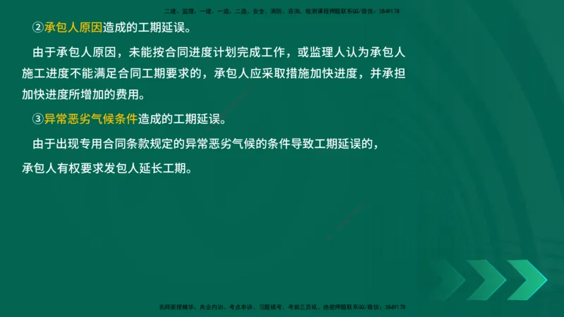 25年一建《项目管理》精讲第3章讲义（新）在线版_2026年一级建造师_2026年一建管理_2025年一建管理SVIP_02-基础精讲✿高端面授✿深度强化_27-管理《教材精讲班》陈伟YL