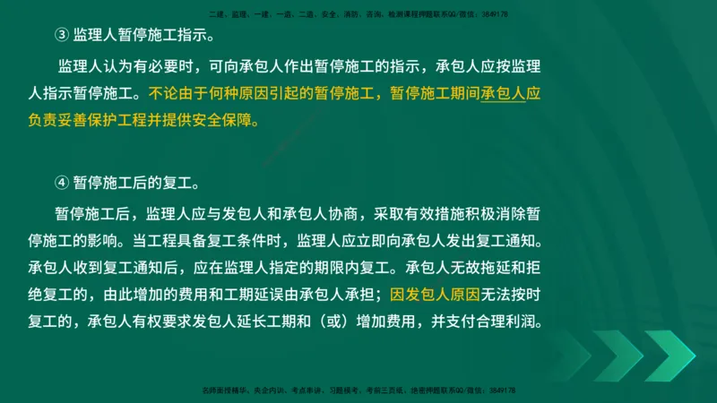 25年一建《项目管理》精讲第3章讲义（新）在线版_2026年一级建造师_2026年一建管理_2025年一建管理SVIP_02-基础精讲✿高端面授✿深度强化_27-管理《教材精讲班》陈伟YL